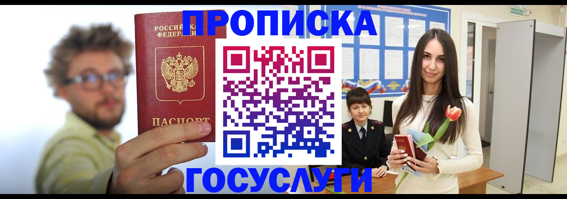 прописка гарантия в Ленинске