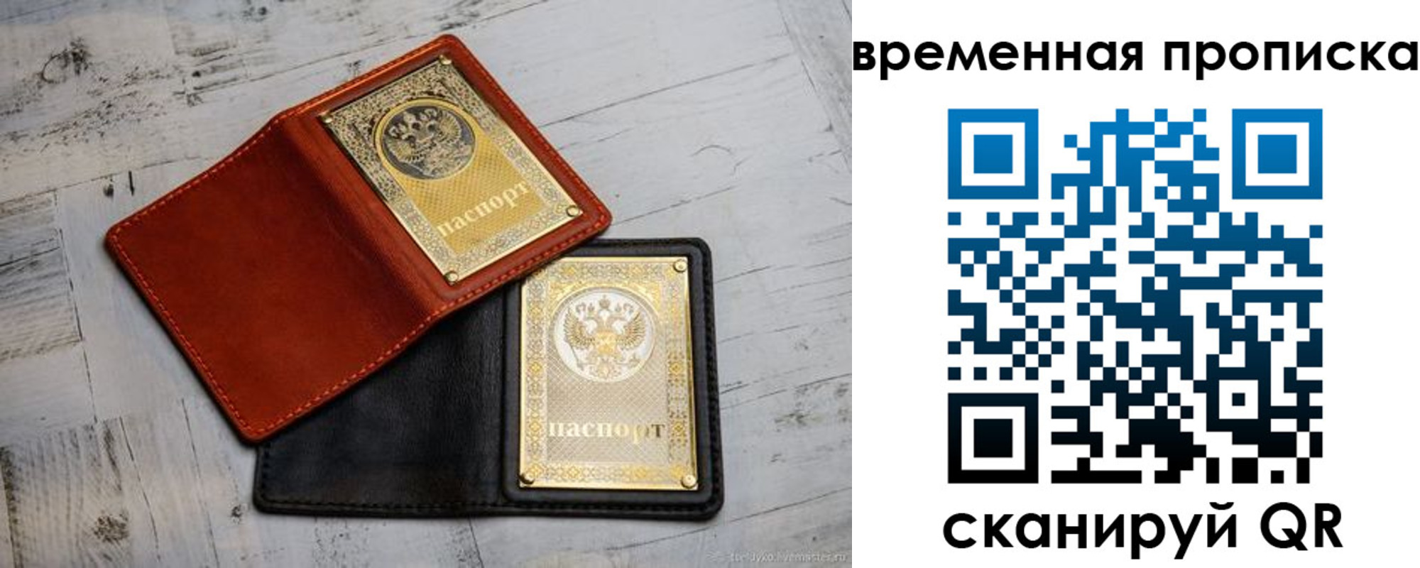 прописка 2025 в Ленинске