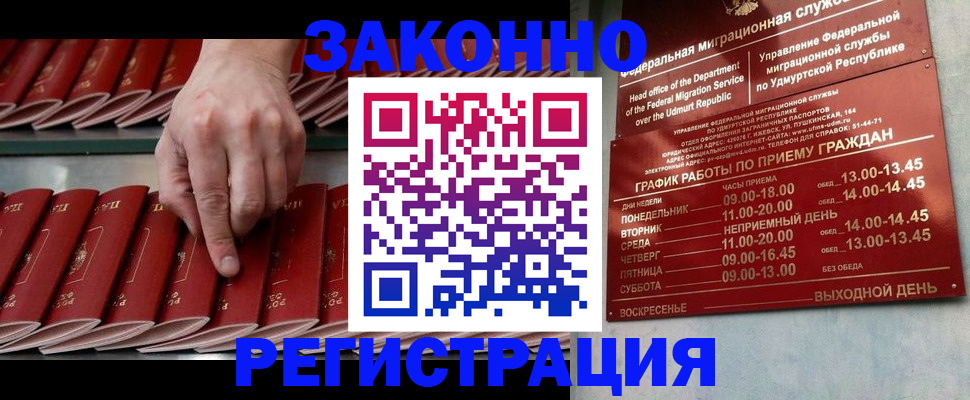 купить прописку в Ленинске