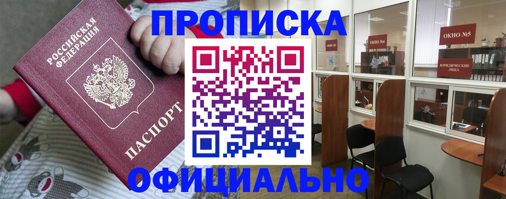 временная регистрация для школы в Ленинске